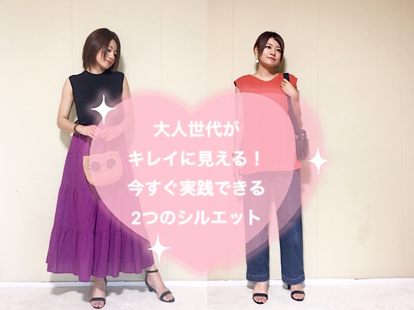 知らずに損してる ファッションシルエットの種類を画像付きで解説 30代服の挑戦と失敗